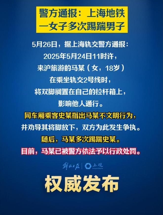 ！处理结果公布女子身份曝光网友：没让失望PG电子麻将胡了2试玩上海地铁踢裆后续(图4)