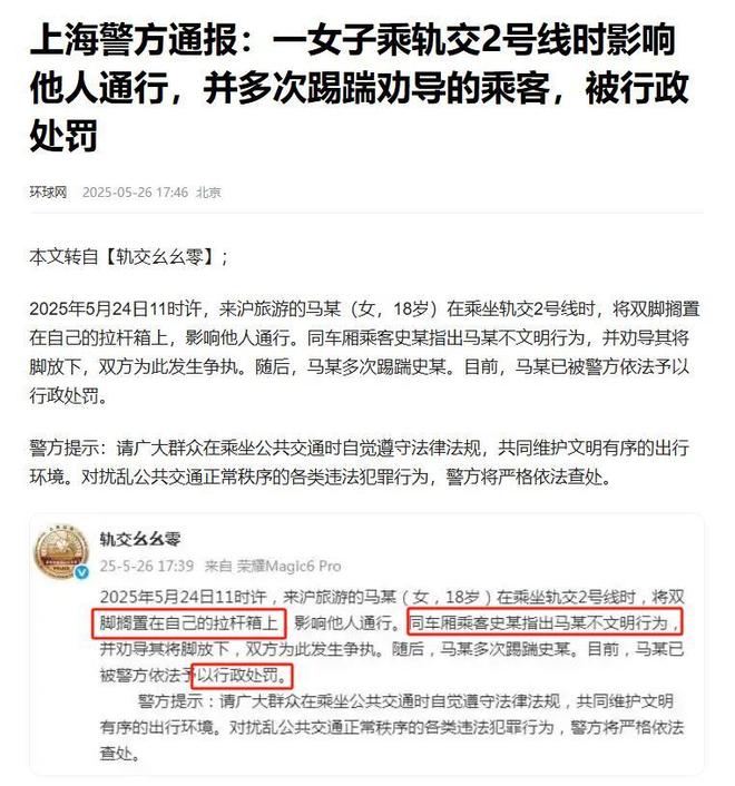 ！处理结果公布女子身份曝光网友：没让失望PG电子麻将胡了2试玩上海地铁踢裆后续(图8)