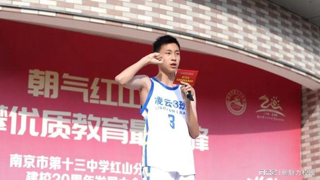 红山分校举办第11届志远杯篮球赛开幕麻将胡了2模拟器试玩南京市第十三中学(图1)