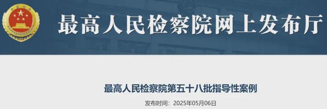 认定指导案例（202556）麻将胡了试玩最高检发布工伤(图1)