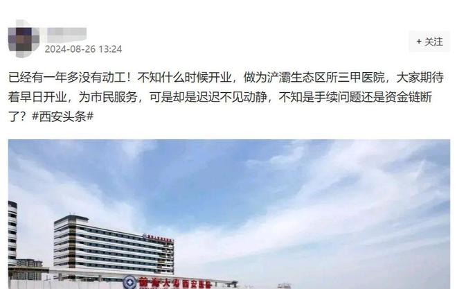 亿！开业6年西安知名医院破产倒闭PG麻将胡了2欠款高达1722(图2)