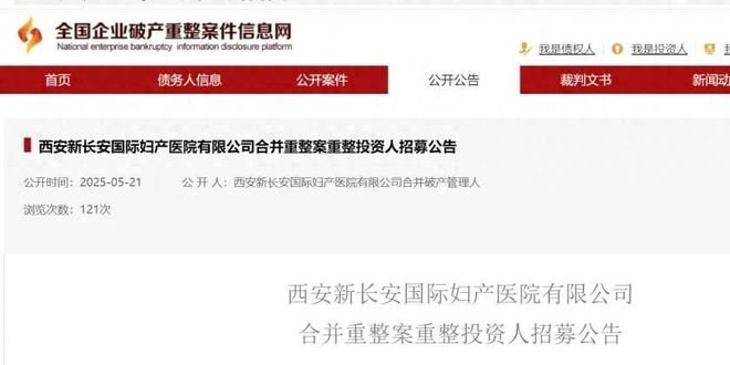亿！开业6年西安知名医院破产倒闭PG麻将
