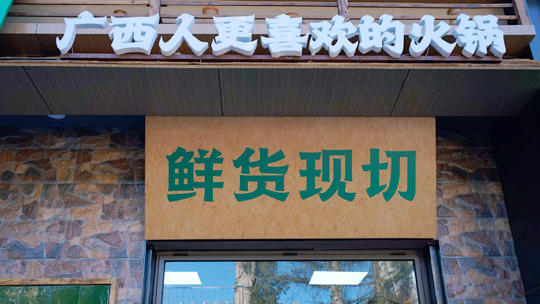 的这一锅终于开到北京了”麻将胡了“广西top1(图3)